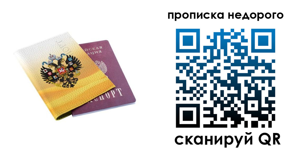 временная регистрация в Абинске