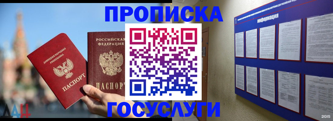 где прописаться в Абинске