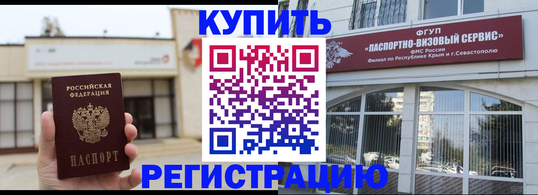 прописка законно в Абинске