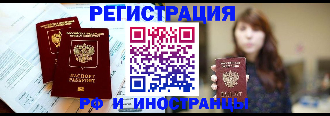 временная прописка в Абинске