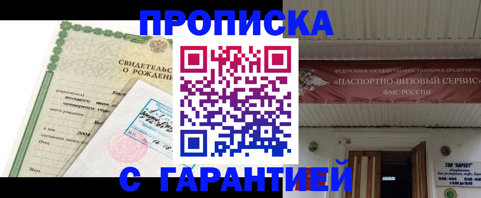 временная регистрация законно в Абинске