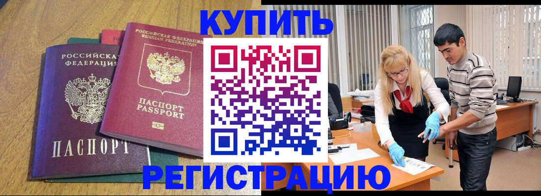 прописка для работы в Абинске