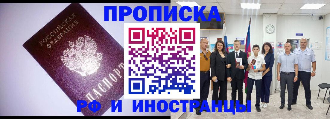 прописка законно в Абинске